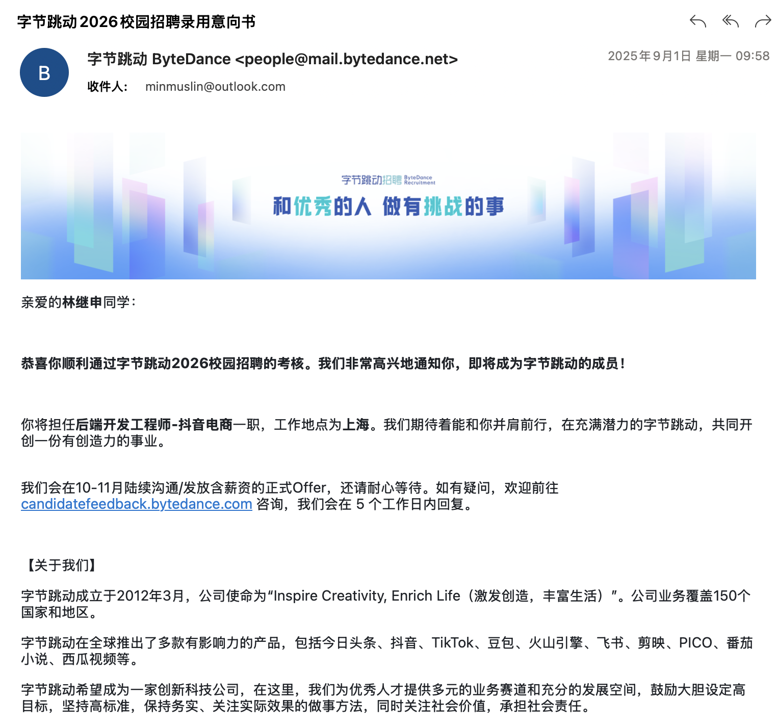 字节跳动 2026 校园招聘录用意向书